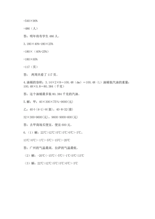 小升初六年级期末试卷含答案（精练）.docx