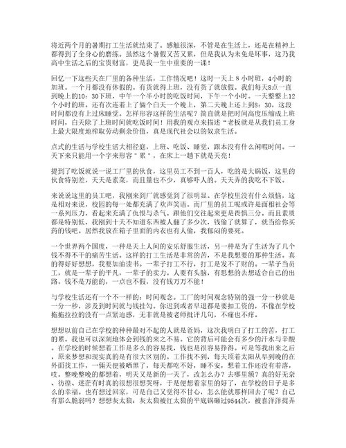 大学生做暑假工的心得体会通用篇