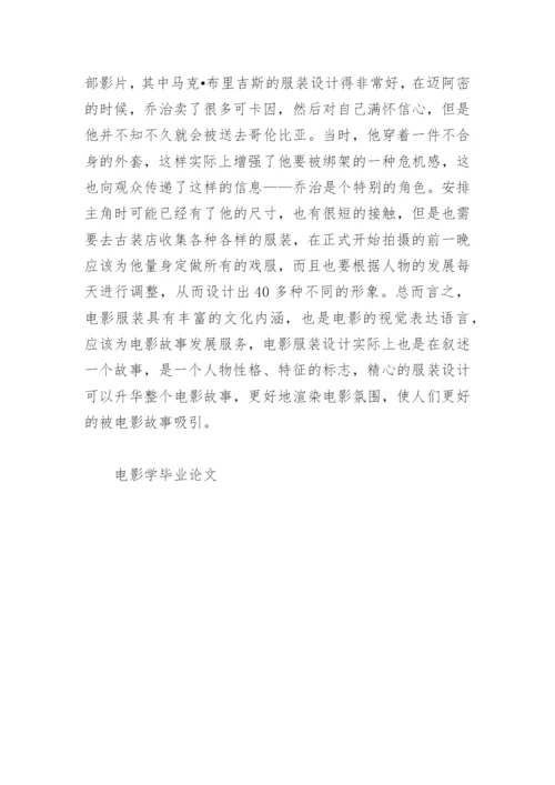 电影学毕业论文.docx