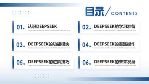DEEPSEEK学习科普教程通用PPT模板