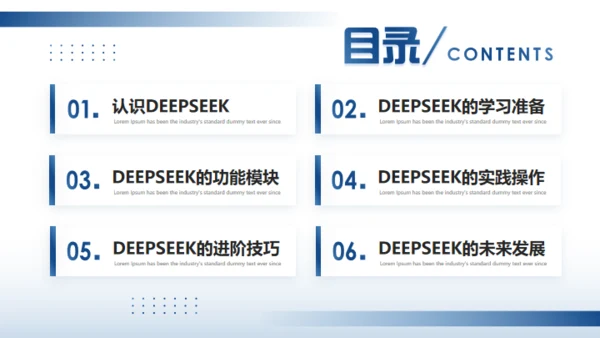 DEEPSEEK学习科普教程通用PPT模板