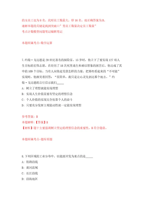 2022广西钦州市住房和城乡建设局公开招聘后勤服务控制数人员1人模拟考核试题卷7