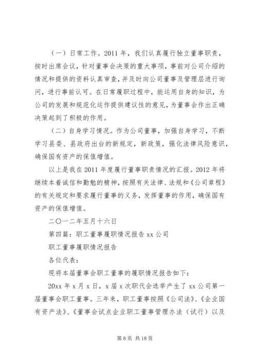 商业银行董事履职报告.docx