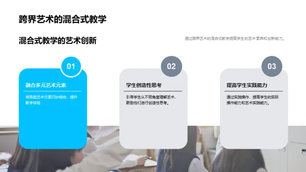 探索跨界艺术教学