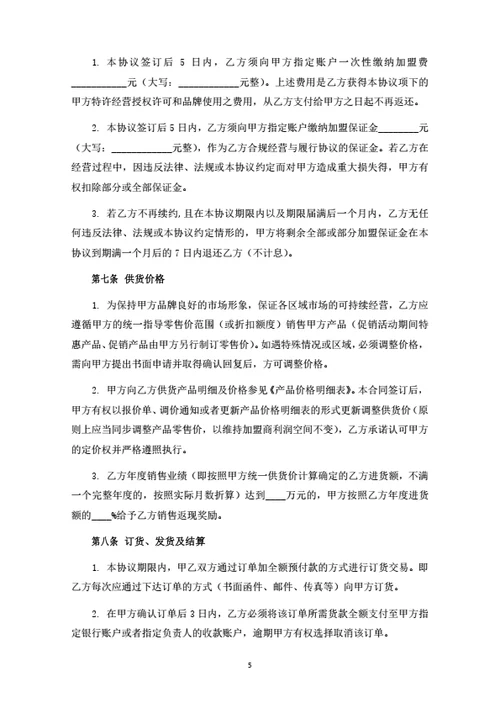 品牌加盟合同