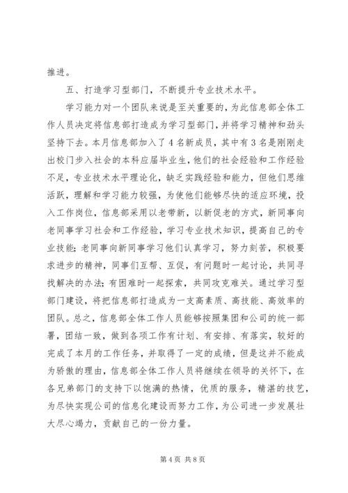 先进部门申请材料 (2).docx