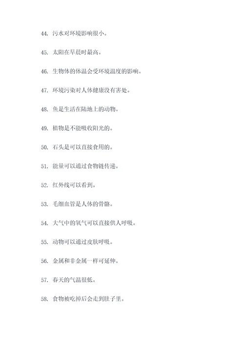 4年级下册科学判断题