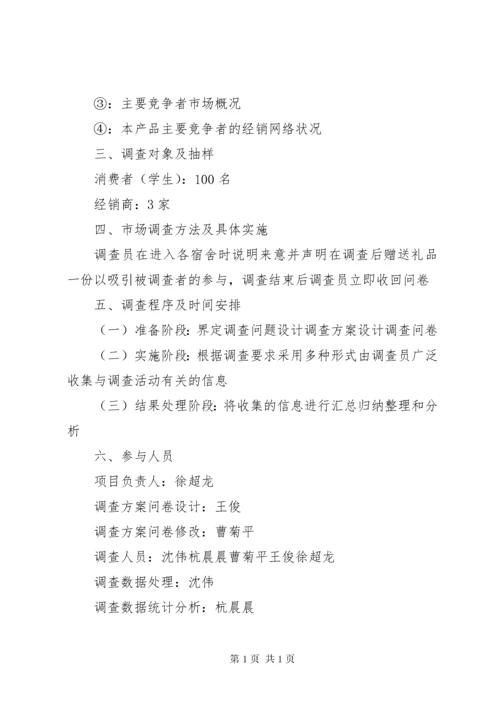 体育用品市场调查计划书.docx