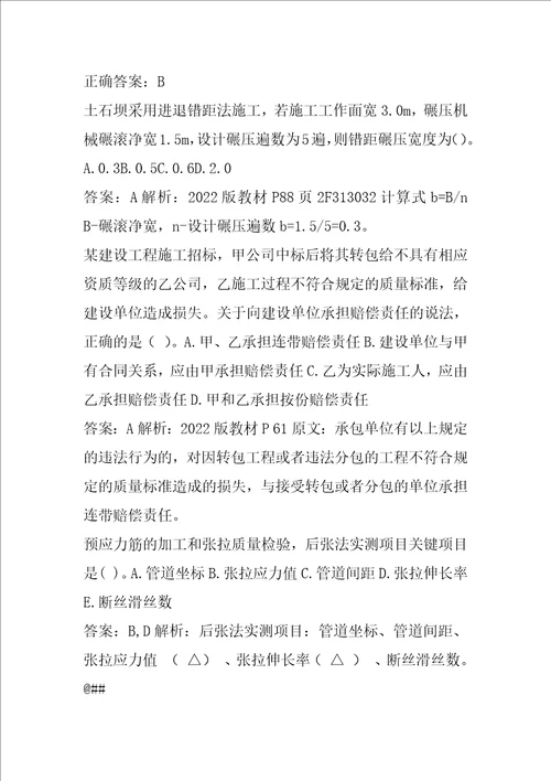 二级建造师模拟试题5章