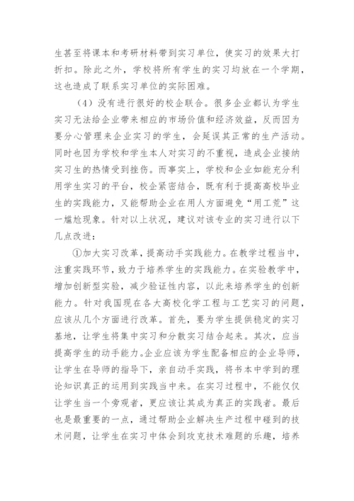 化学工程与工艺论文.docx