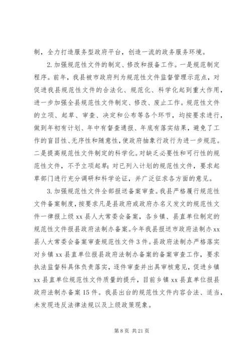 县推进依法行政工作情况自查报告.docx