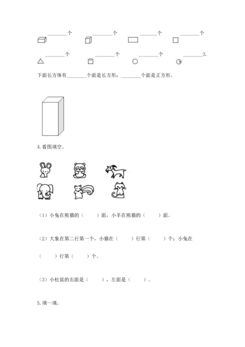 人教版一年级上册数学期中测试卷【必考】.docx
