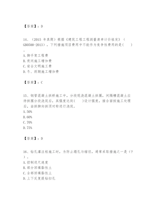 2024年一级建造师之一建市政公用工程实务题库及参考答案【突破训练】.docx