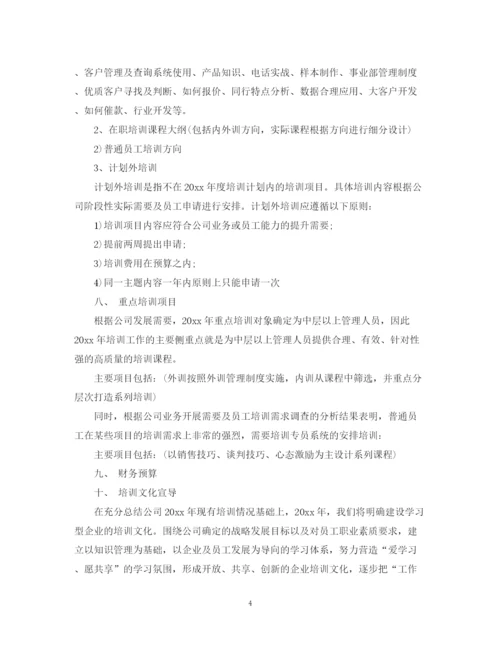 精编之员工培训计划书范本.docx