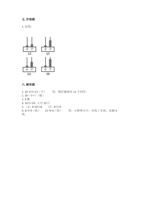 小学一年级上册数学期末测试卷及参考答案ab卷.docx