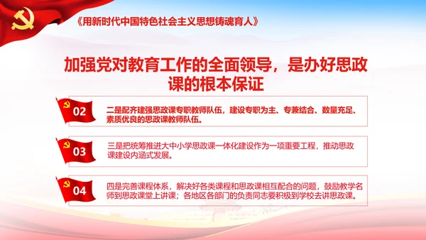 学习谈治国理政第三卷第十一专题PPT模板