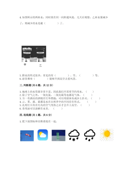 教科版三年级上册科学期末测试卷含答案（培优b卷）.docx