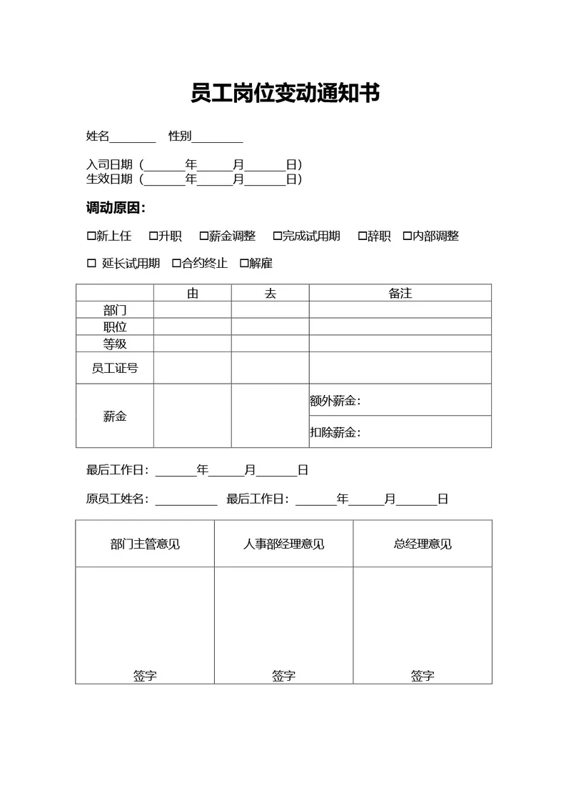 通用员工岗位变动通知书