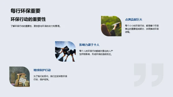 环保之路，由我出发