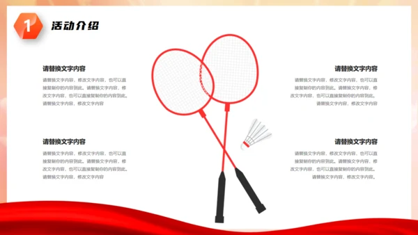 羽毛球运动比赛通用PPT模版