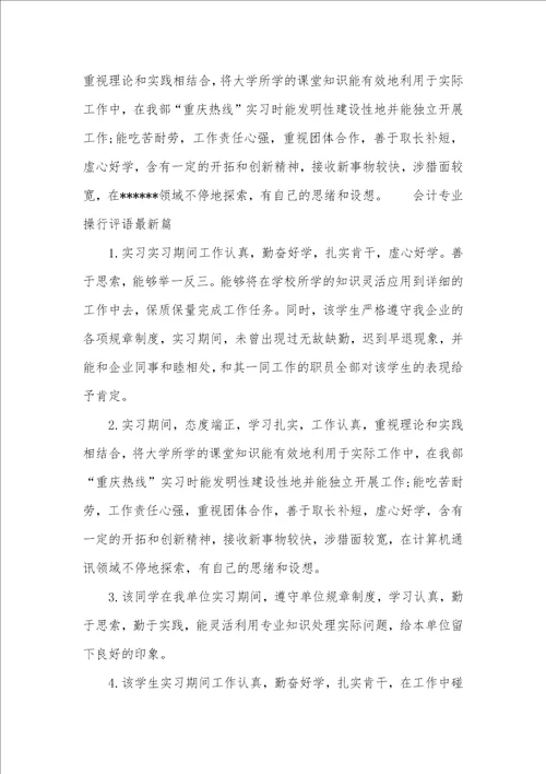 中国会计专业排名会计专业操行评语