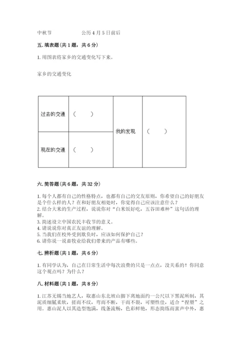 部编版四年级下册道德与法治期末测试卷含答案【黄金题型】.docx