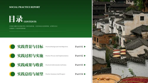 黄绿色简约风社会实践报告PPT模板