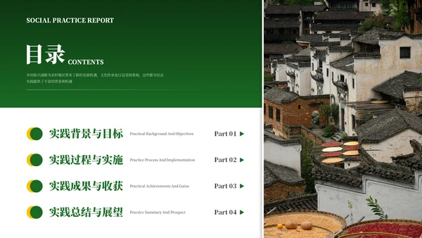 黄绿色简约风社会实践报告PPT模板