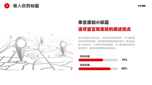 红黑商务简洁公司企业简介宣传推广通用PPT模板