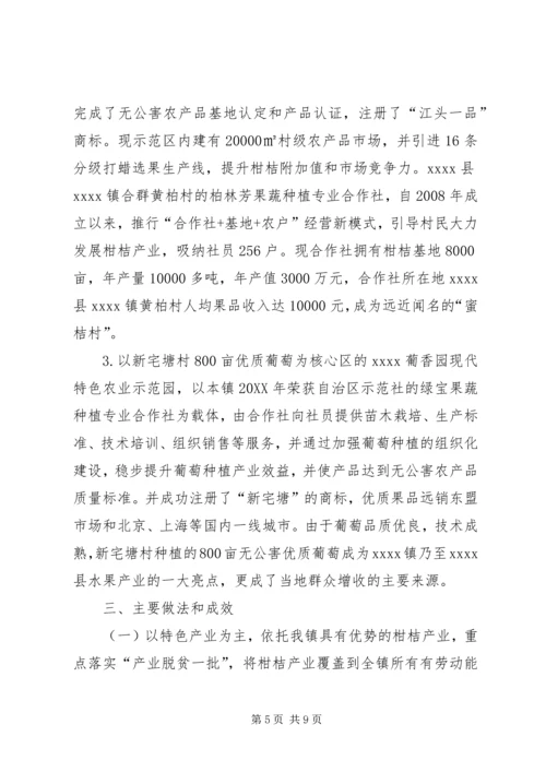 关于产业扶贫助力乡村振兴的调研报告.docx