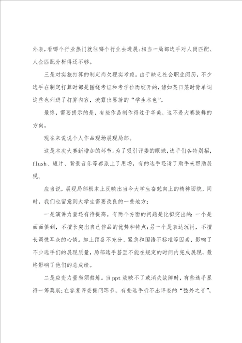 大学生大赛职业规划模板集锦六篇