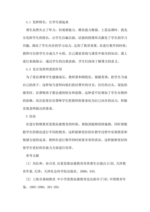 特殊教育探究论文(1)