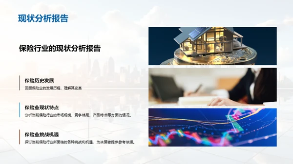 保险行业的未来探索