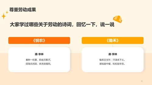 多色插画热爱劳动从我做起教育主题班会PPT