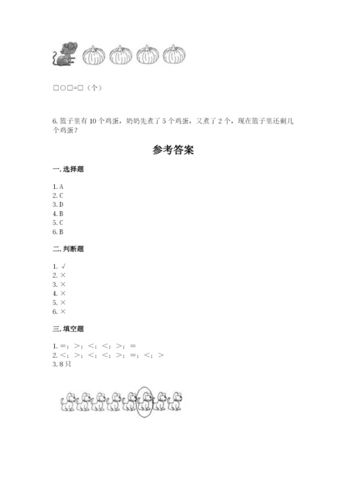 北师大版一年级上册数学期末测试卷word.docx