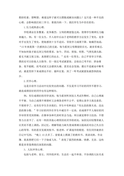 初中生班级活动方案五篇.docx