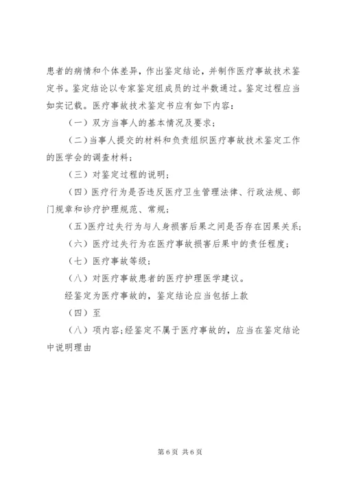 医疗事故鉴定程序.docx