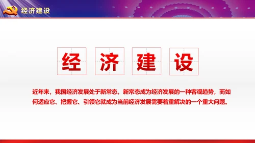完整框架治国理政重要讲话党课PPT