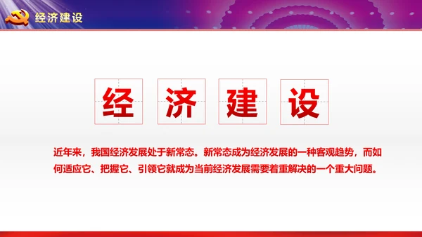 完整框架治国理政重要讲话党课PPT