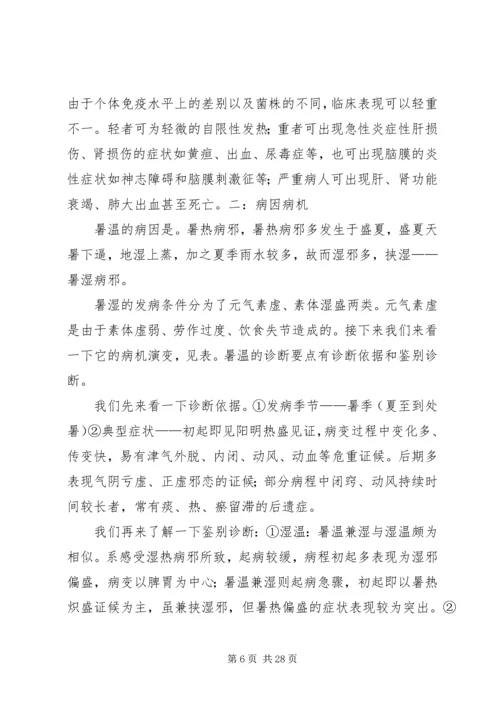 防温降暑方案[小编整理].docx