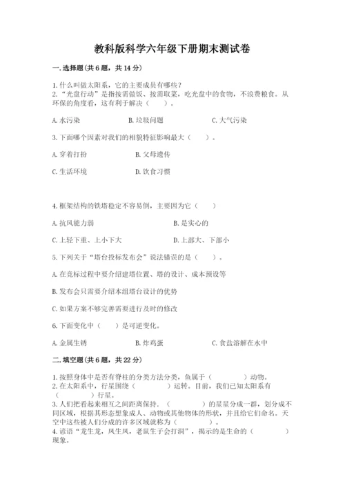 教科版科学六年级下册期末测试卷带答案（精练）.docx