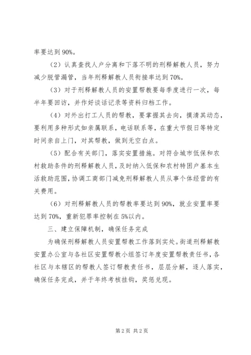 帮教措施工作计划范文 (3).docx