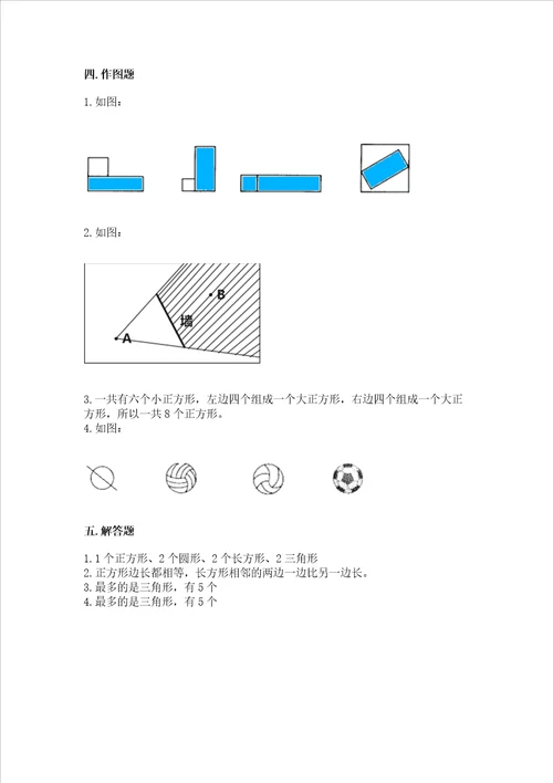 北京版一年级下册数学第五单元 认识图形 测试卷（名校卷）word版