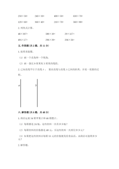 人教版四年级上册数学 期末测试卷及答案【夺冠系列】.docx