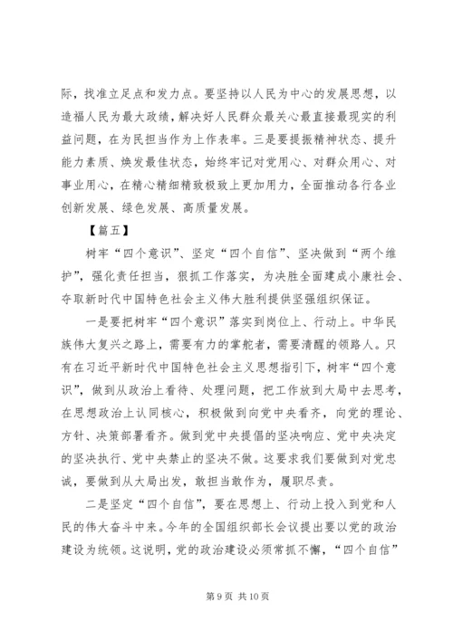 增强“四个意识”、坚定“四个自信有感5篇.docx