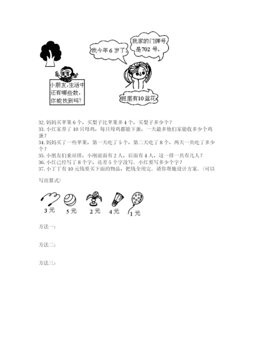 一年级上册数学解决问题50道及答案（夺冠）.docx