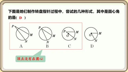 人教版数学九年级上册24.1.3  弧、弦、圆心角课件课件（共28张PPT）
