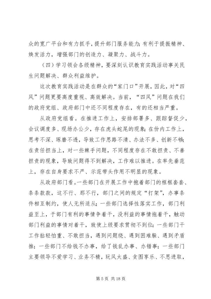 县人民政府党组党的群众路线教育实践活动动员会上的讲话 (2).docx