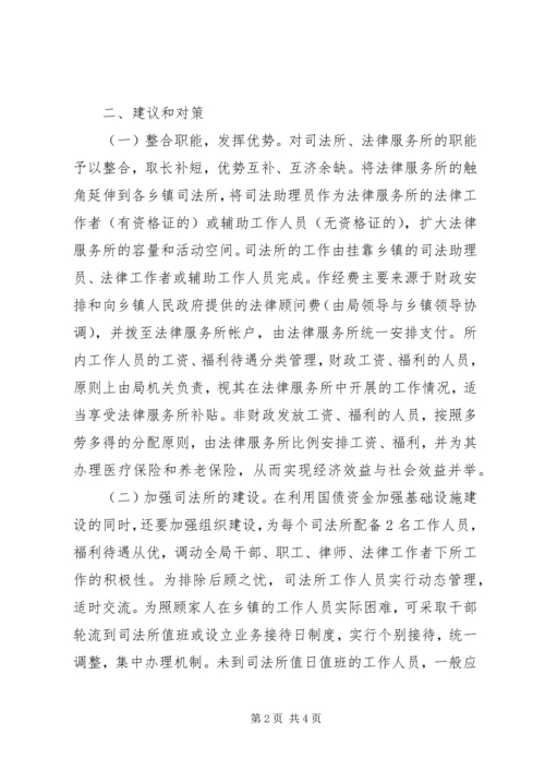 基层司法行政工作调研报告 (4).docx