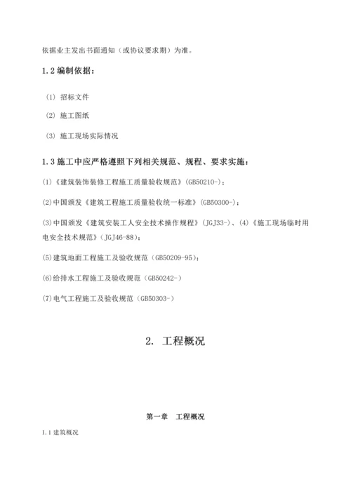 学校装饰改造综合重点工程综合标准施工组织设计.docx